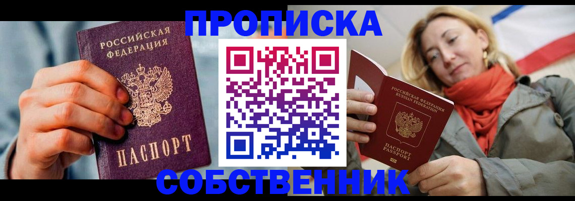 временная прописка в Урайе