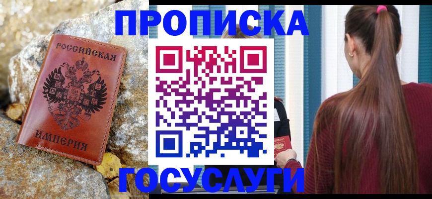 временная регистрация 2025 в Урайе