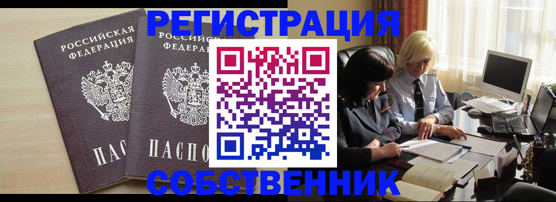прописка от собственника в Урайе